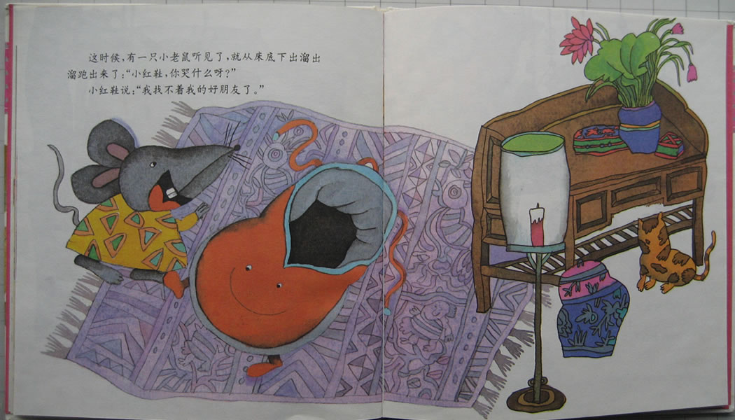 踢踏踢踏小红鞋 (08),绘本,绘本故事,绘本阅读,故事书,童书,图画书,课外阅读